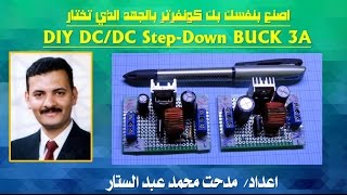 DIY DC/DC Step-Down BUCK 3A
